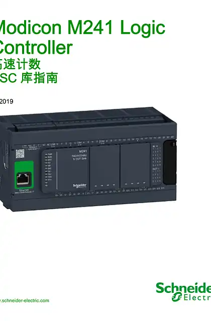 schneider施耐德Modicon M241 Logic Controller - 高速计数 - HSC 库指南